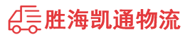 潮州到正镶白旗物流公司